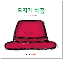 모자가 빼꼼
