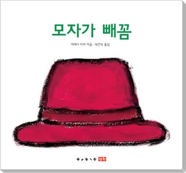 모자가 빼꼼 이미지