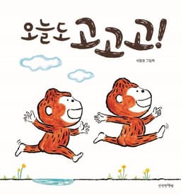 오늘도 고고고