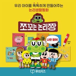 쪼꼬는 논리짱