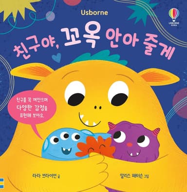 친구야, 꼬옥 안아 줄게 이미지