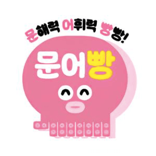 문어빵 이미지