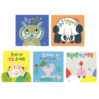 사계절 아기그림책 시리즈 이미지