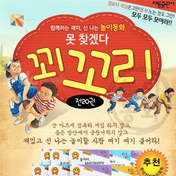 못 찾겠다 꾀꼬리
