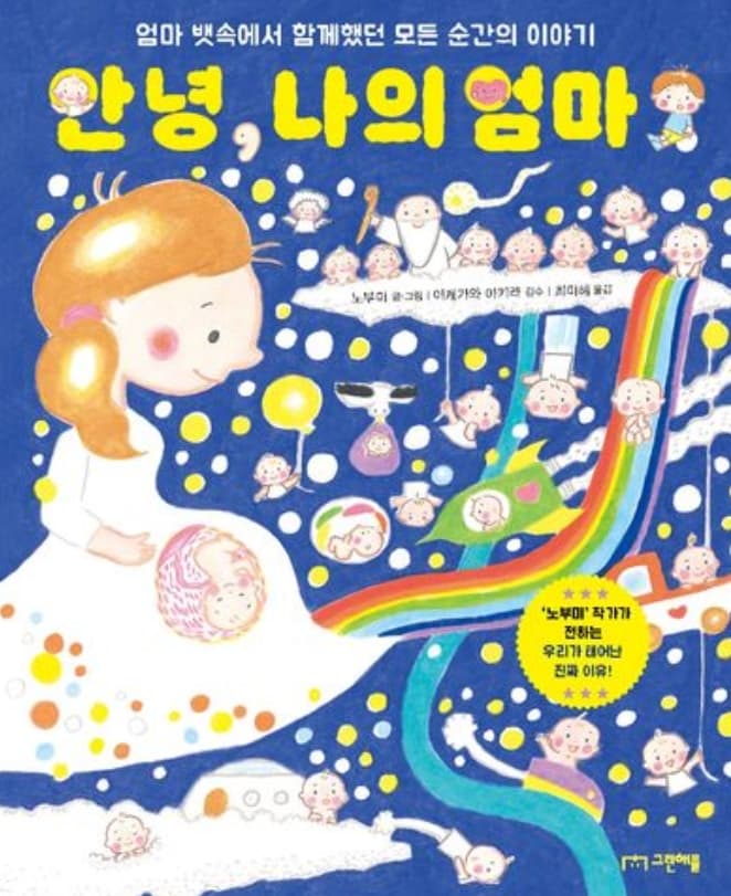 안녕, 나의 엄마
