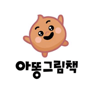 아똥그림책 이미지