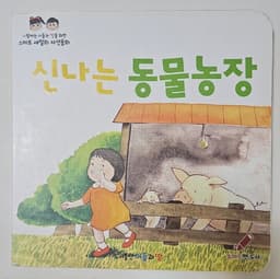 신나는 동물농장