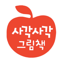 사각사각 그림책 베스트 10권 이미지