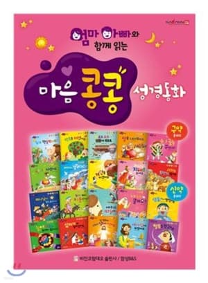 마음콩콩 성경동화 구약 이미지