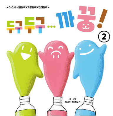 두구두구... 까꿍! 2 이미지