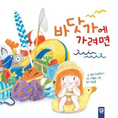 바닷가에 가려면 이미지