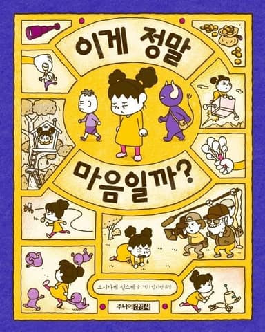 이게 정말 마음일까? 이미지