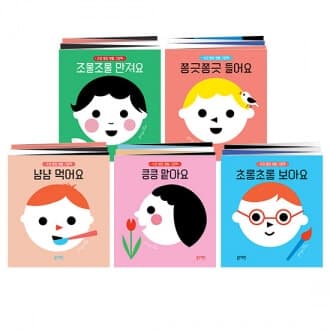 오감 발달 생활 그림책 5종 이미지