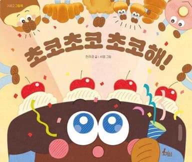 ์ด์ฝ์ด์ฝ ์ด์ฝํด! ์ด๋ฏธ์ง