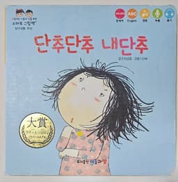 단추단추 내단추