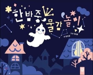 한밤중 물감 놀이 이미지