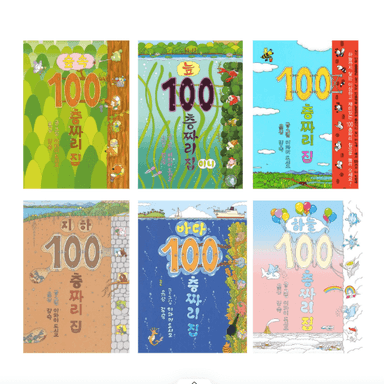 100층짜리 집 시리즈 이미지