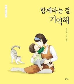 함께라는걸 기억해