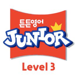 튼튼영어 주니어 Level 3 이미지