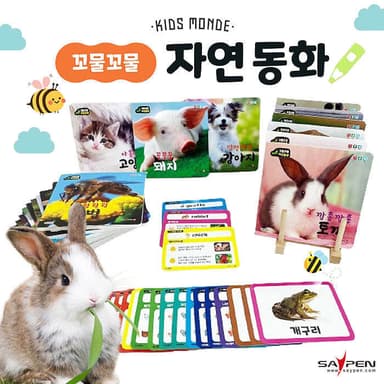 꼬물꼬물 자연동화 이미지