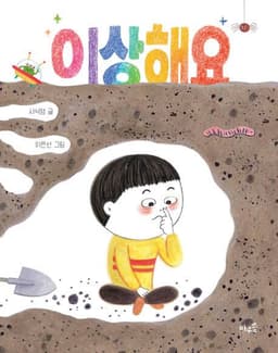 이상해요