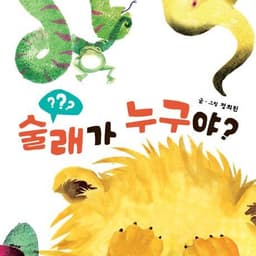 술래가 누구야?