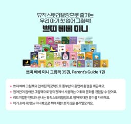 쁘띠베베미니