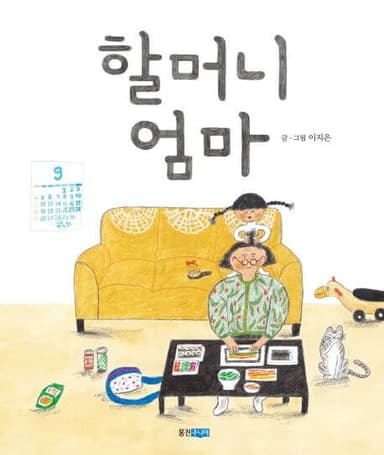 할머니 엄마 이미지