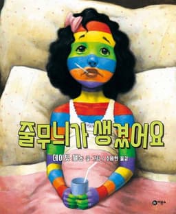 줄무늬가 생겼어요