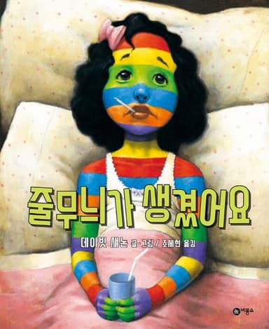 줄무늬가 생겼어요 이미지