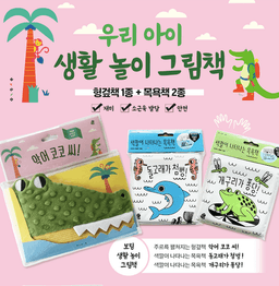 우리 아이 생활 놀이 그림책