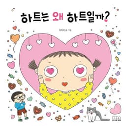 하트는 왜 하트일까?