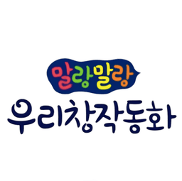말랑말랑 우리창작동화