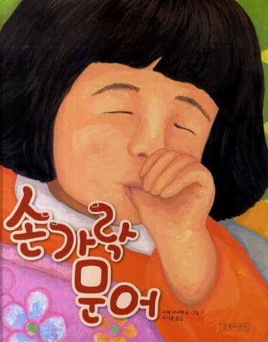 손가락 문어 이미지