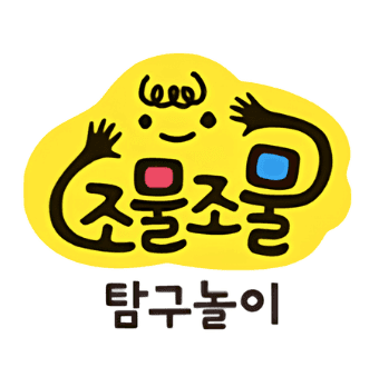 조물조물 탐구놀이 이미지