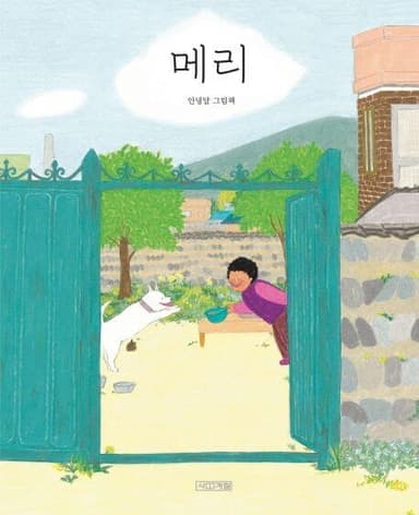메리 이미지
