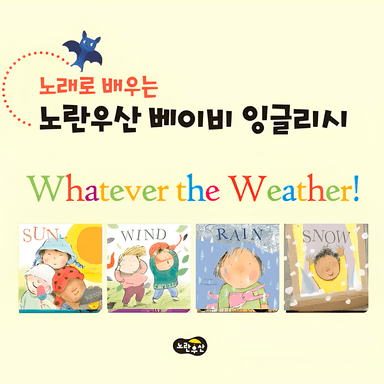 배이비 잉글리시 웨더 이미지