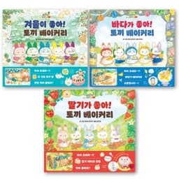 토끼 베이커리 시리즈