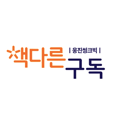 책다른 구독 이미지