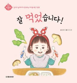 잘 먹었습니다!