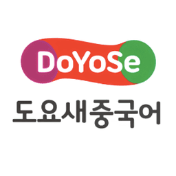도요새중국어