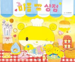 마음 빵 상점