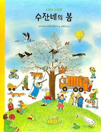 수잔네의 봄 이미지