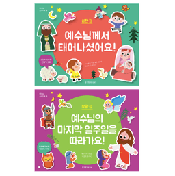 예수님 스티커북