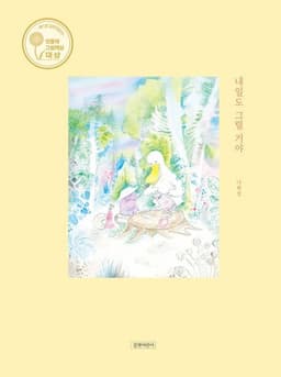 내일도 그럴 거야