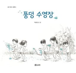 풍덩 수영장