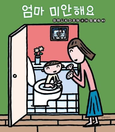 엄마 미안해요 이미지