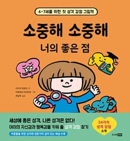 소중해 소중해 너의 좋은 점