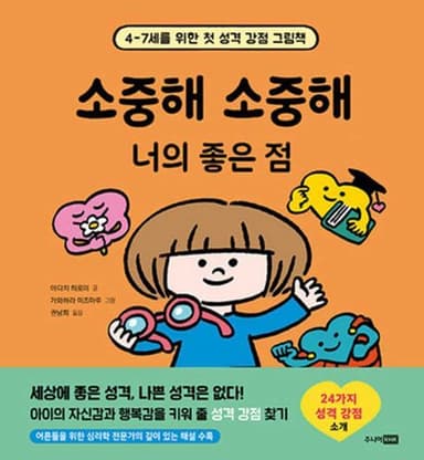 소중해 소중해 너의 좋은 점 이미지