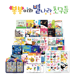 봉봉이와 별나라 친구들 이미지